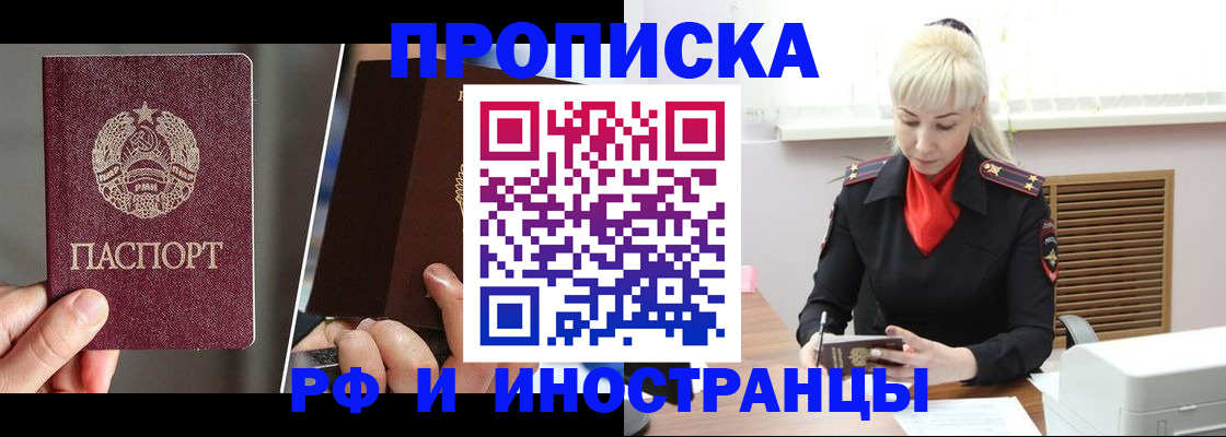 временная регистрация в Константиновске