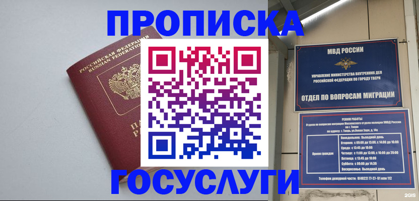 временная регистрация надежно в Константиновске